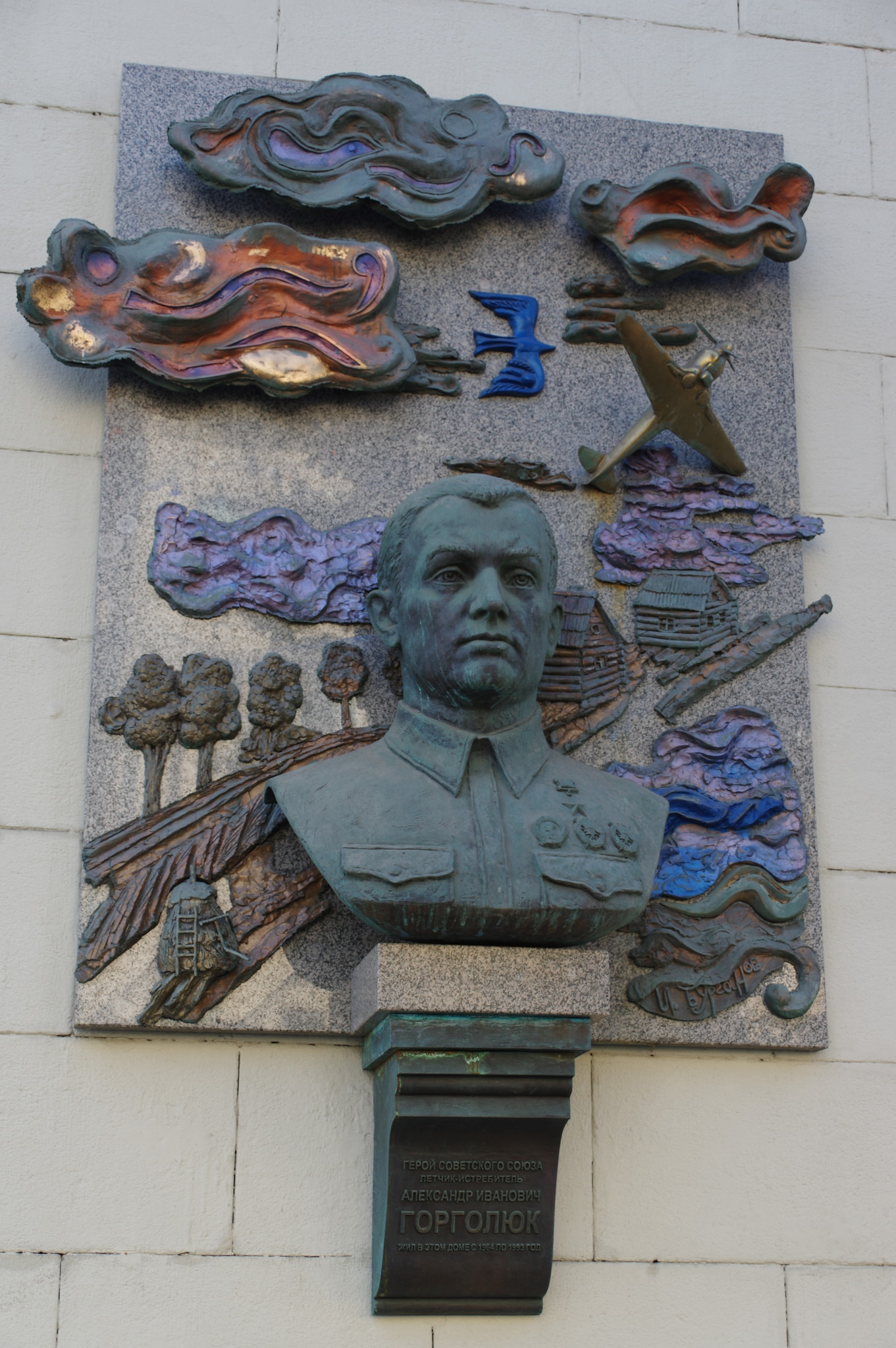 Мемориальная доска лётчику-истребителю А.И. Горголюк (скульптор И.А. Бурганов)