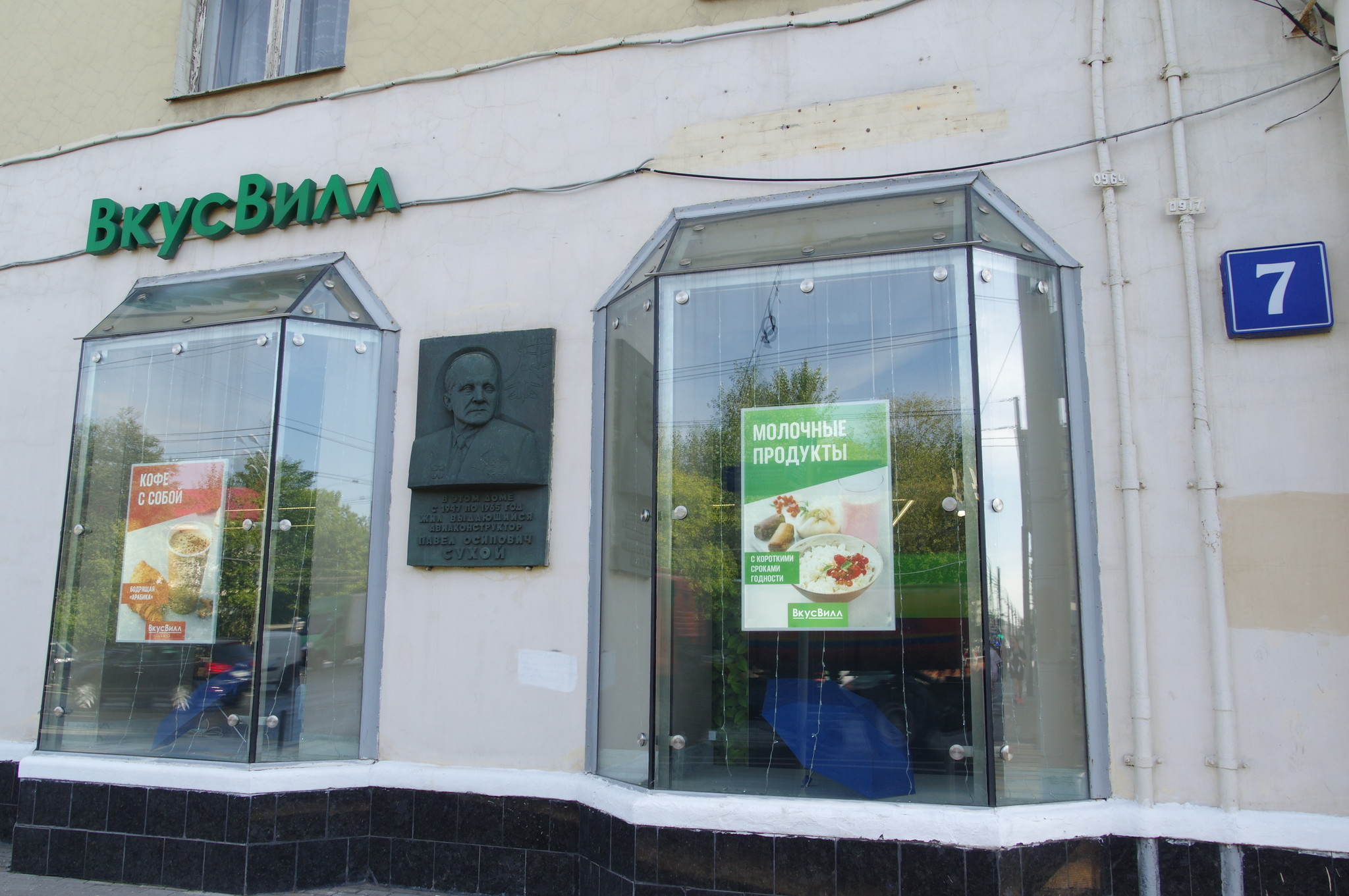 Мемориальная доска на фасаде дома (Ленинский проспект, дом 7), где Павел Осипович Сухой жил с 1947 по 1965 годы