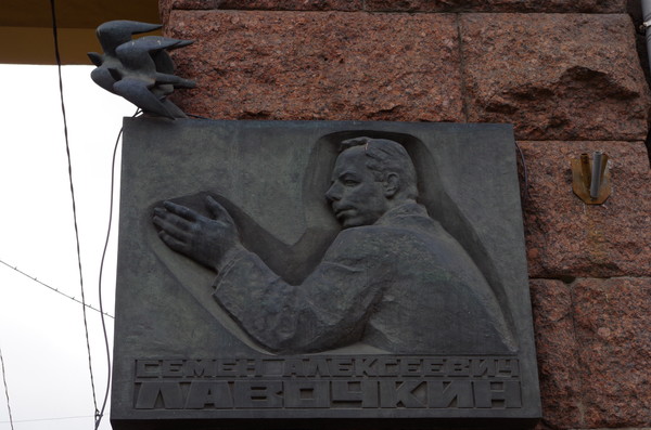 Мемориальная доска на доме № 19 по Тверской улице в Москве, где жил дважды Герой Социалистического труда Семён Алексеевич Лавочкин