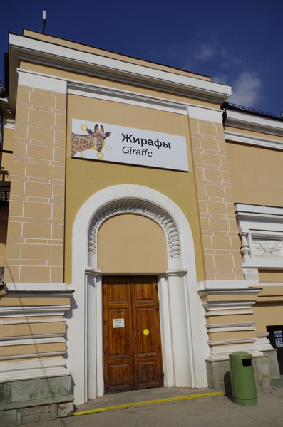 Московский зоопарк
