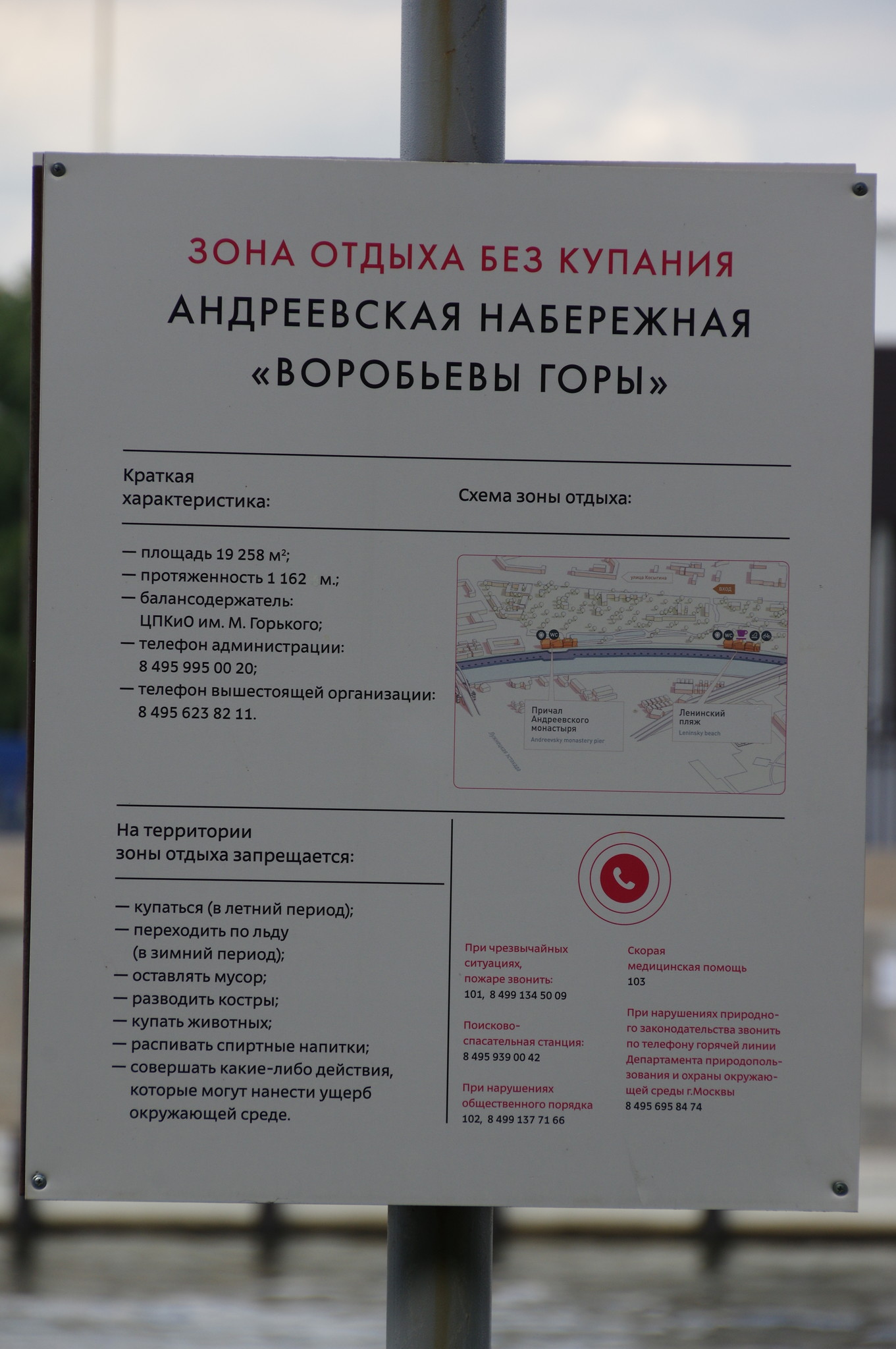 Зона отдыха без купания Андреевская набережная «Воробьёвы горы»