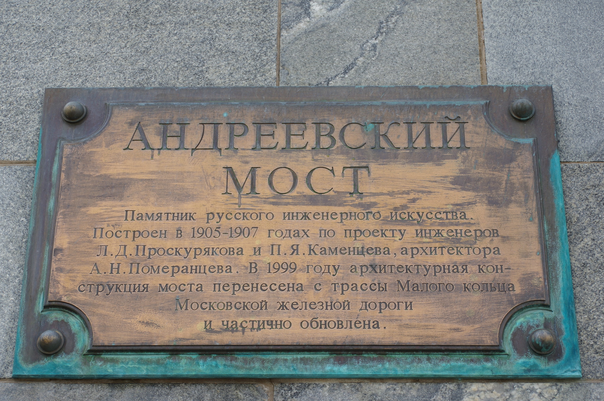 Андреевский мост