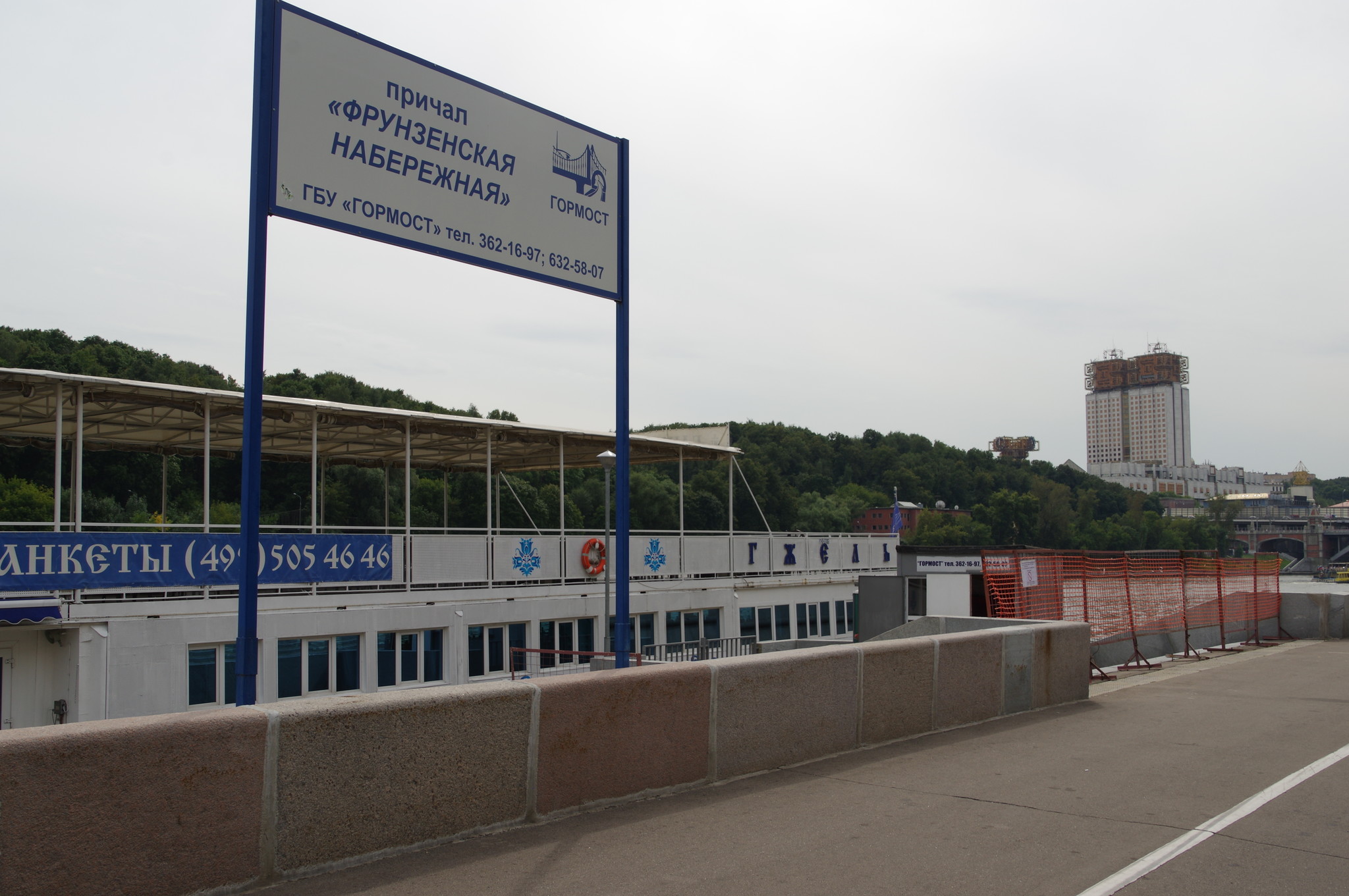 Причал «Фрунзенская набережная»