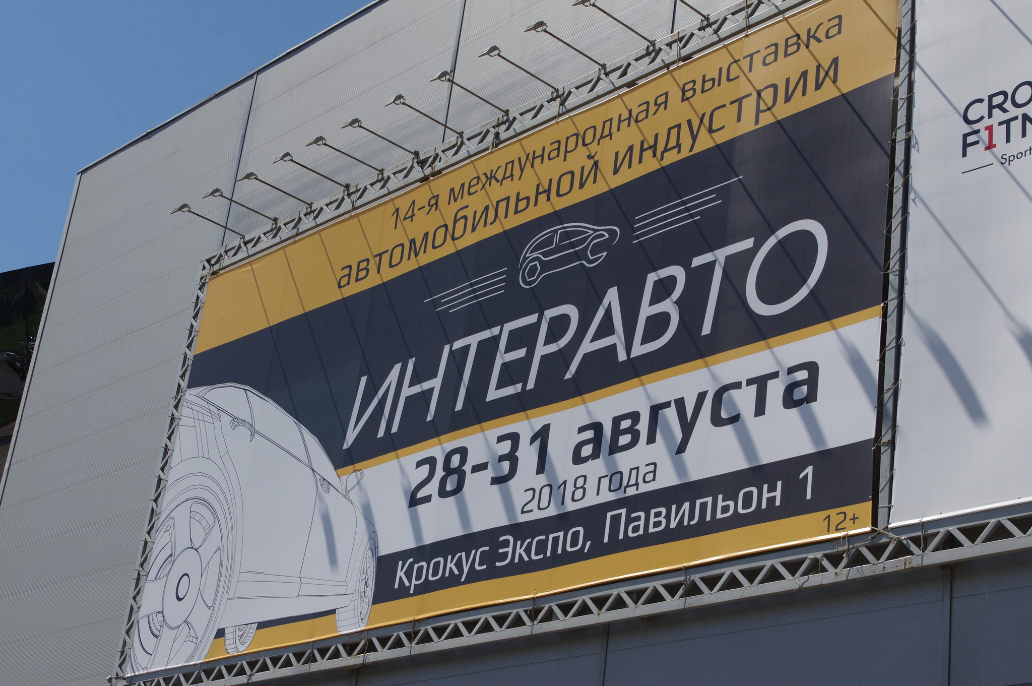 14-я международная выставка автомобильной индустрии «Интеравто»