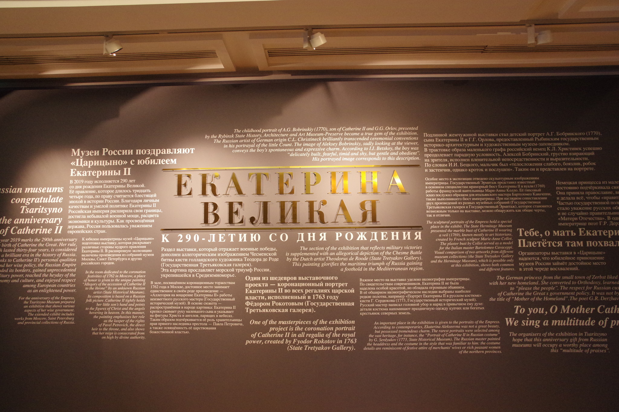 Экспозиция «Екатерина Великая. К 290-летию со дня рождения» в Большом дворце музея-заповедника «Царицыно»