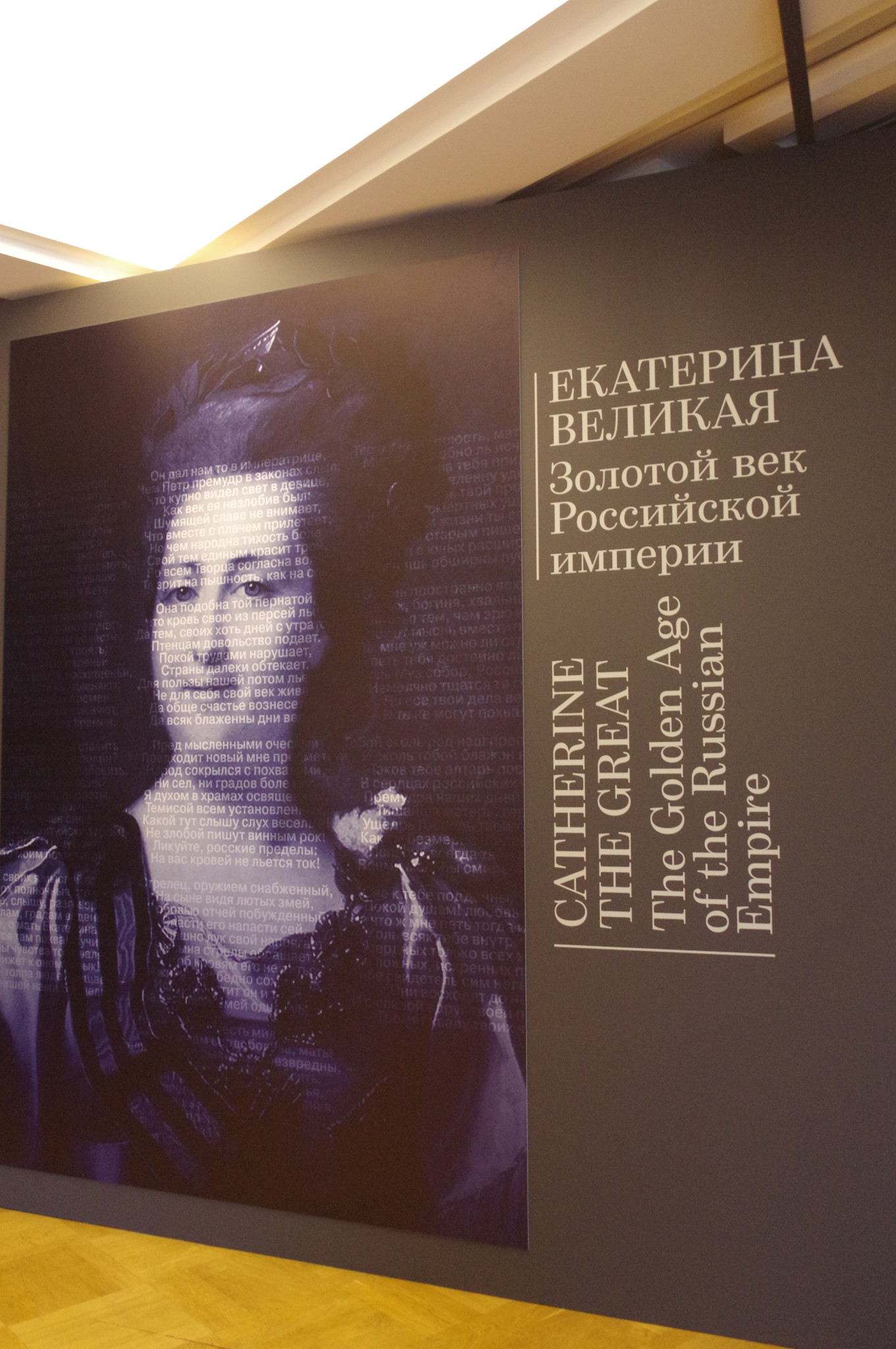 Экспозиция «Екатерина Великая. К 290-летию со дня рождения» в Большом дворце музея-заповедника «Царицыно»