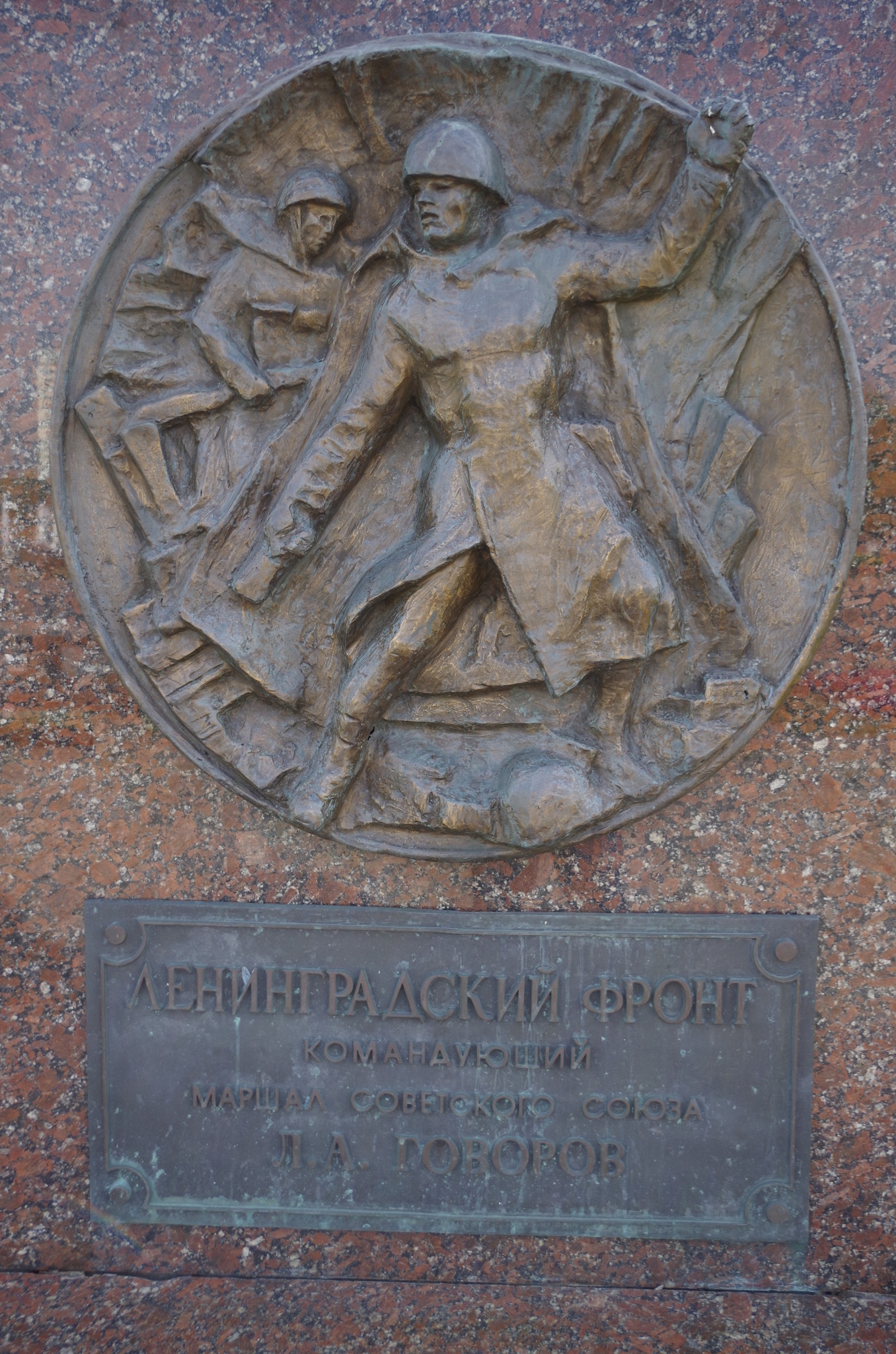 Главная аллея «Годы войны» в парке Победы. Командующий Ленинградского фронта маршал Советского Союза Леонид Александрович Говоров