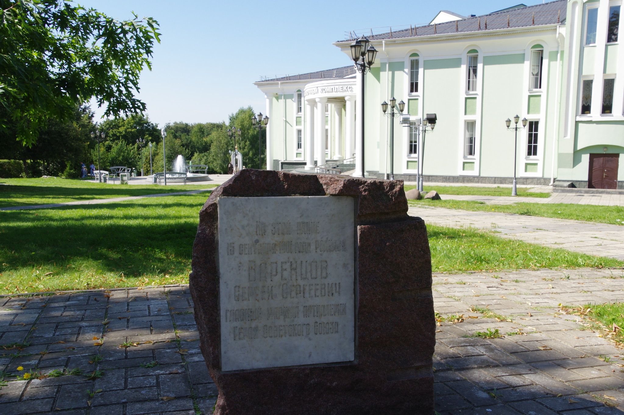 Памятный знак на улице где родился главный маршал артиллерии Сергей Сергеевич Варенцов (г. Дмитров, Московская область)