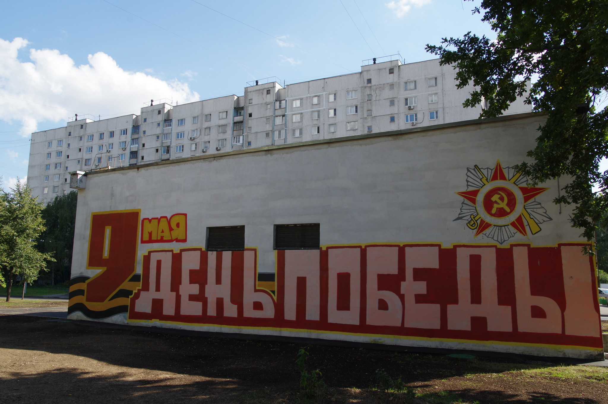 9 мая - День Победы (улица Череповецкая, дом 14Б)