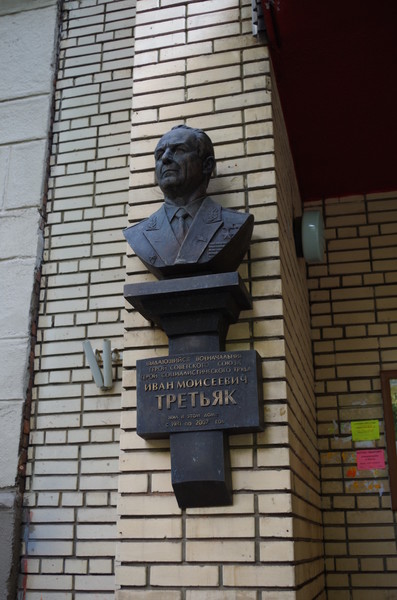 Мемориальная доска Герою Советского Союза, Герою Социалистического Труда, генералу армии Ивану Моисеевичу Третьяку установлена на фасаде дома № 9 по переулку Сивцев Вражек