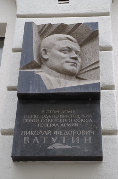 Мемориальная доска Николаю Фёдоровичу Ватутину установлена на доме № 11 по Большому Ржевскому переулку