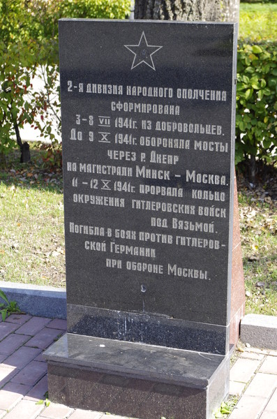 На площади Мужества Измайловского парка установлена памятная стела в честь 2-й дивизии народного ополчения сформированной 3-8 июля 1941 года из добровольцев Сталинского района