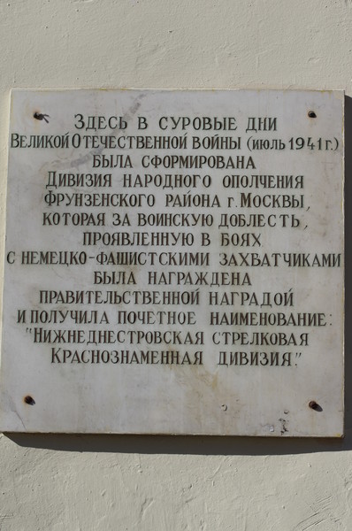 Памятник погибшим воинам 5-й дивизии народного ополчения на улице Остоженка