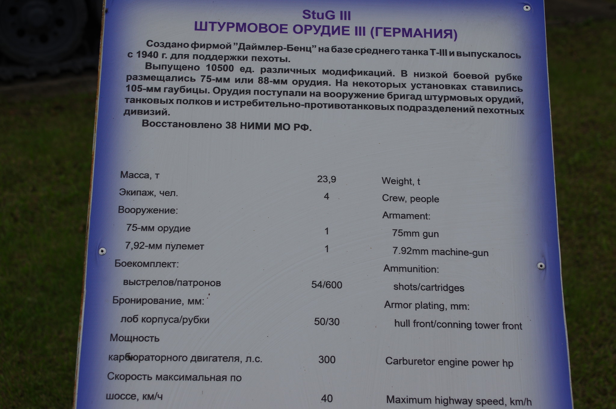 Штурмовое орудие StuG III в экспозиции Центрального музея Великой Отечественной войны 1941-1945 гг.