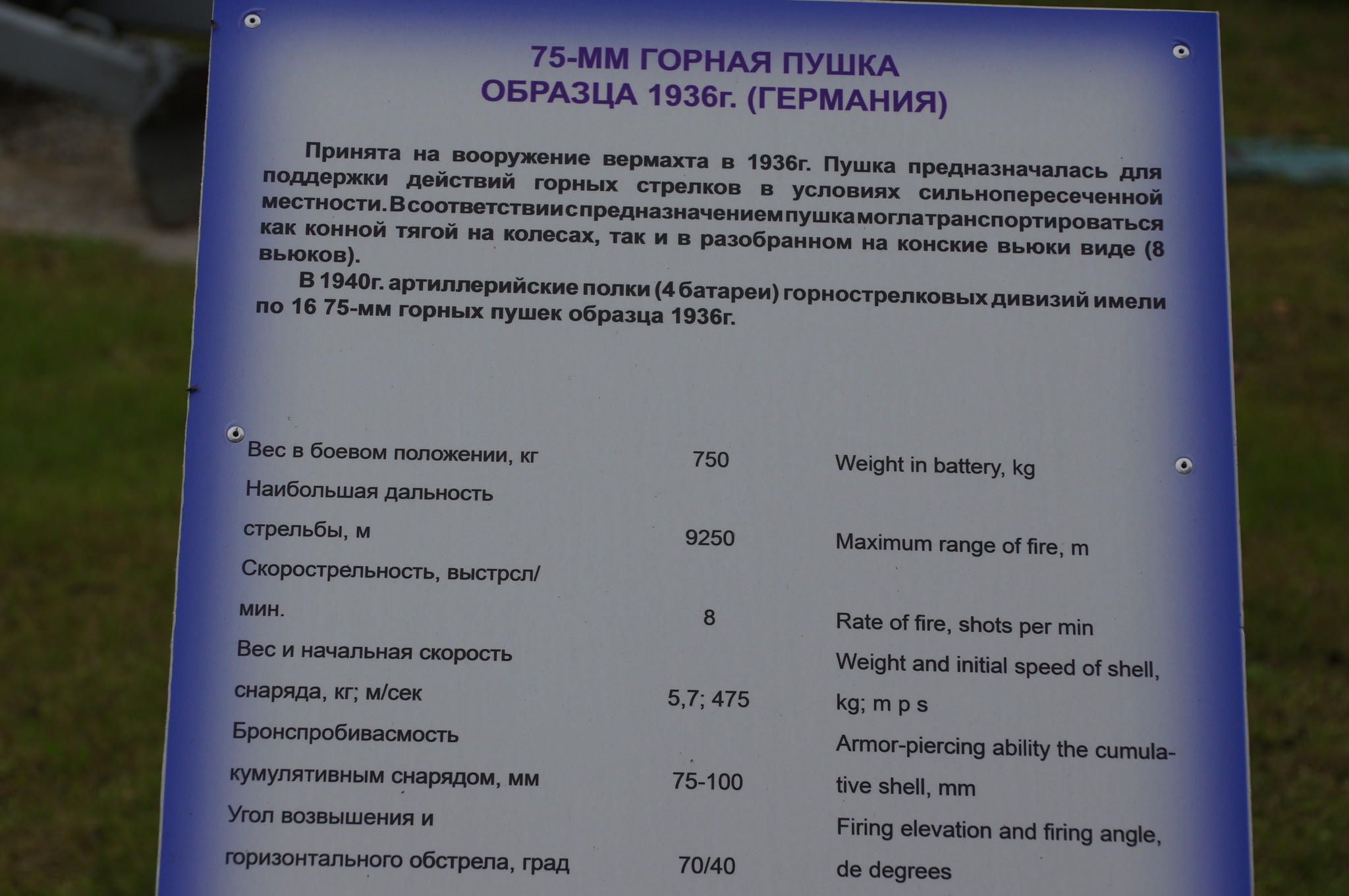 7,5 cm Gebirgsgeschütz 36 (75 мм горное орудие образца 1936 года) в экспозиции Центрального музея Великой Отечественной войны 1941-1945 гг.