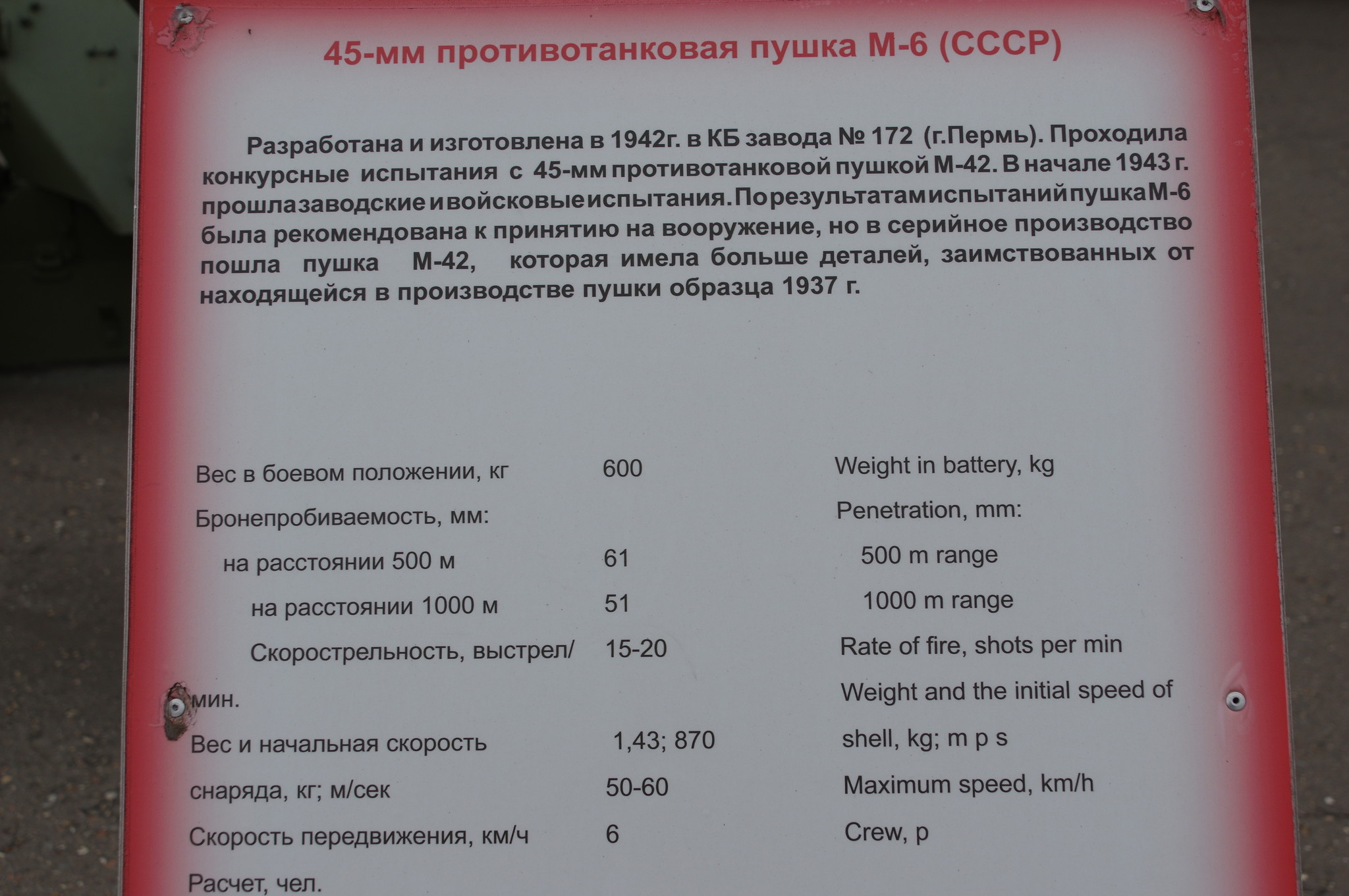 45-мм противотанковая пушка М-6 в экспозиции Центрального музея Великой Отечественной войны 1941-1945 гг.