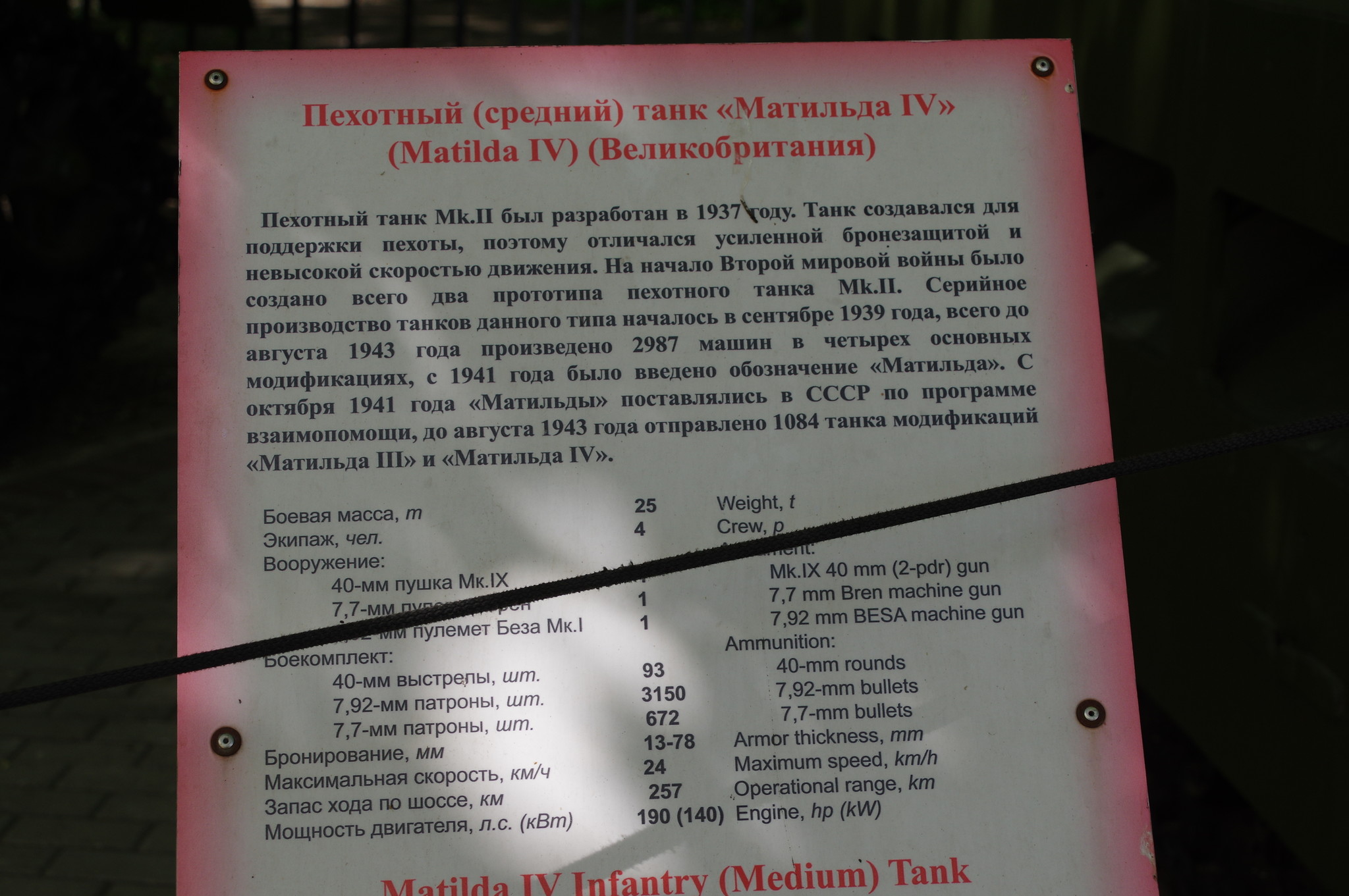 Пехотный танк «Матильда IV»