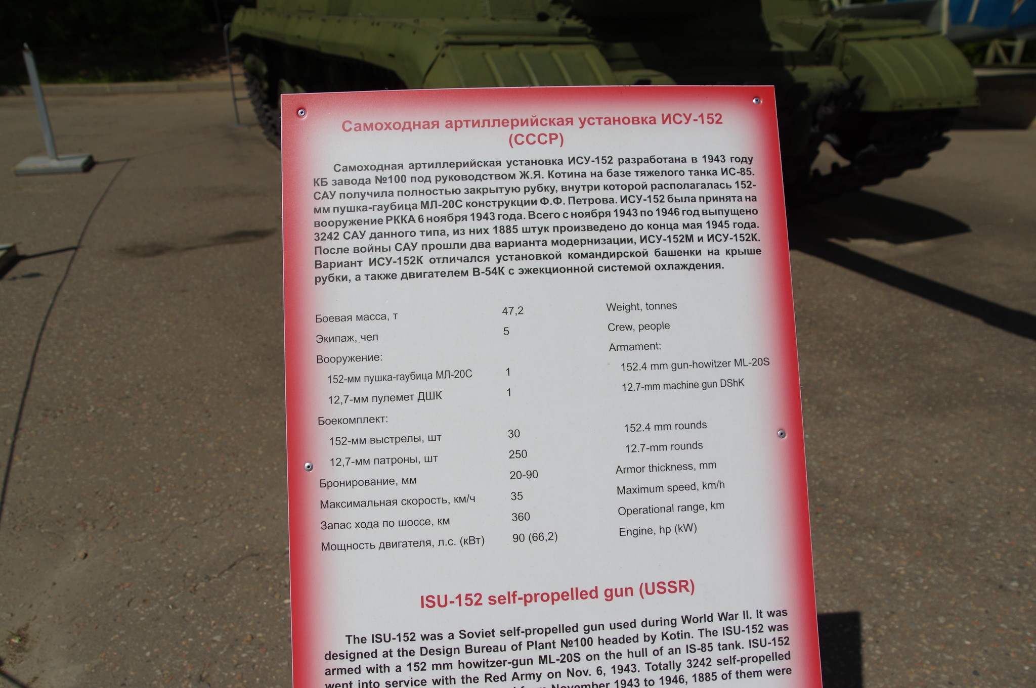 Самоходная артиллерийская установка ИСУ-152. Центральный музей Великой Отечественной войны 1941-1945 гг.