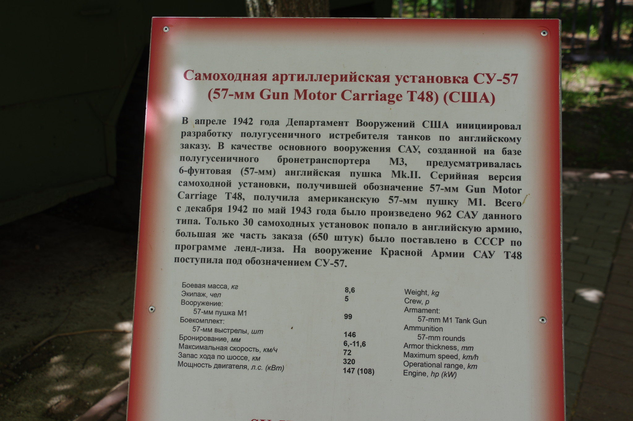 Самоходная артиллерийская установка СУ-57 (57mm Gun Motor Carriage T48) в экспозиции Центрального музея Великой Отечественной войны 1941-1945 гг.