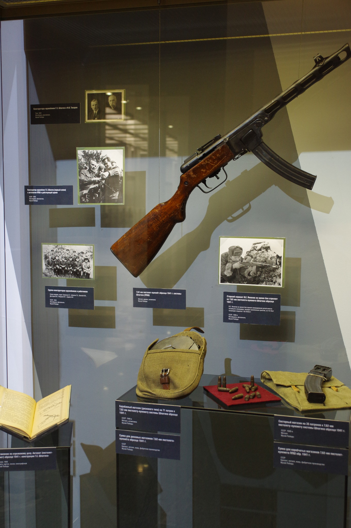7,62-мм пистолет-пулемёт образца 1941 г. системы Шпагина (ППШ). Металл, дерево, штамповка. Музей Победы