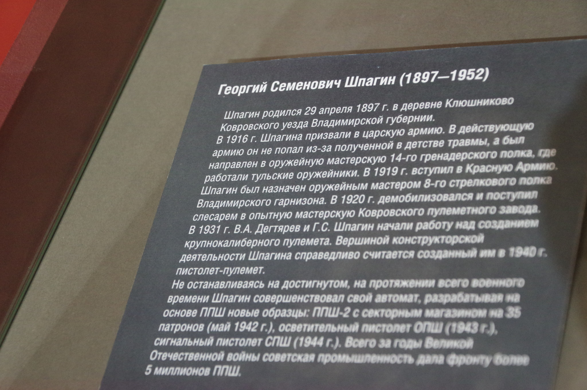 Конструктор-оружейник Георгий Семёнович Шпаги. Музей Победы