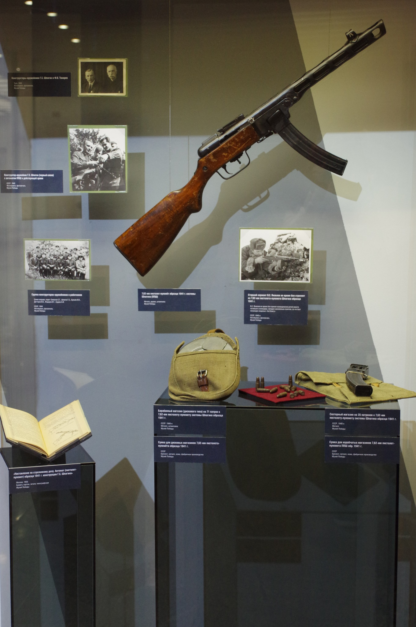 7,62-мм пистолет-пулемёт образца 1941 года системы Шпагина (ППШ). Музей Победы