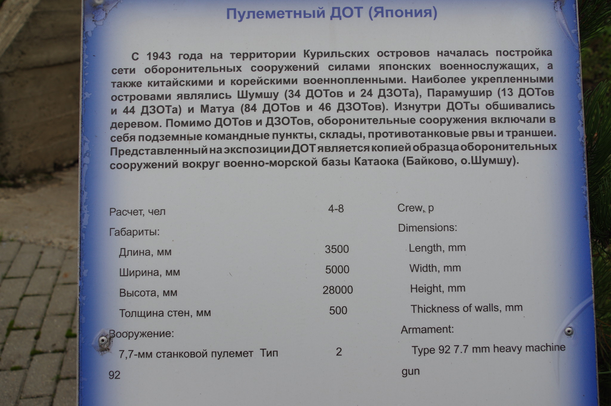 Пулемётный ДОТ (Япония) в Музее Победы