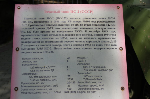 Тяжёлый танк ИС-2 в Центральном музее Великой Отечественной войны 1941-1945 гг.
