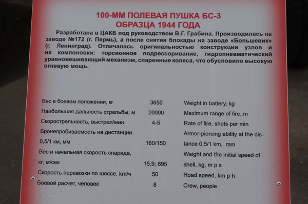 100-мм полевая пушка образца 1944 года (БС-3) в экспозиции Центрального музея Великой Отечественной войны 1941-1945 гг.