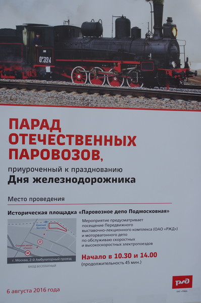 Парад отечественных паровозов