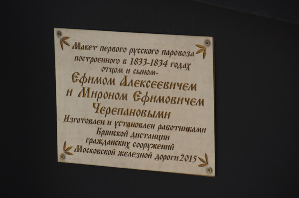 Макет первого русского паровоза Е.А. и М.Е. Черепановых на исторической площадке «Паровозного депо Подмосковная»
