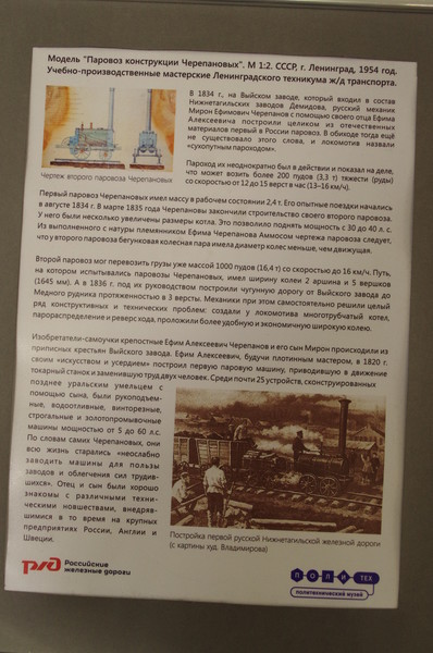 Модель «Паровоз конструкции Черепановых». Музей Московской железной дороги (улица Кожевническая, дом 2)