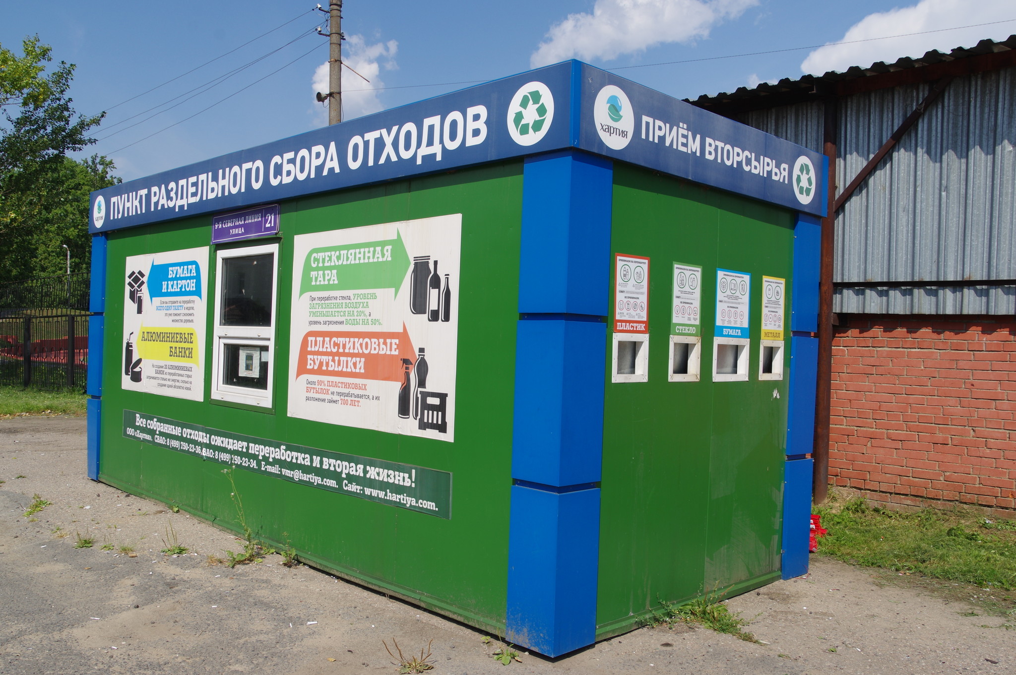 Пункт раздельного сбора отходов (9-я Северная линия, 21)