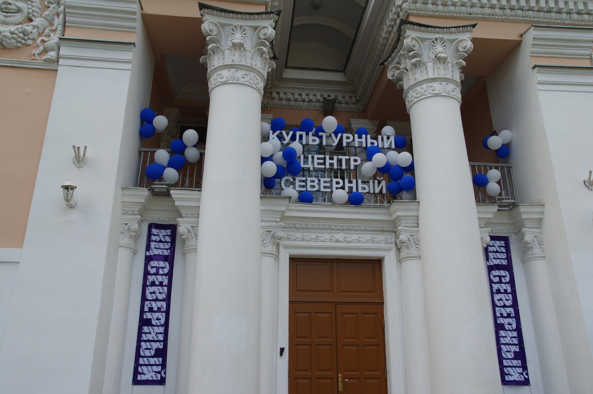 Культурный центр «Северный» (3-я Северная линия, дом 17)
