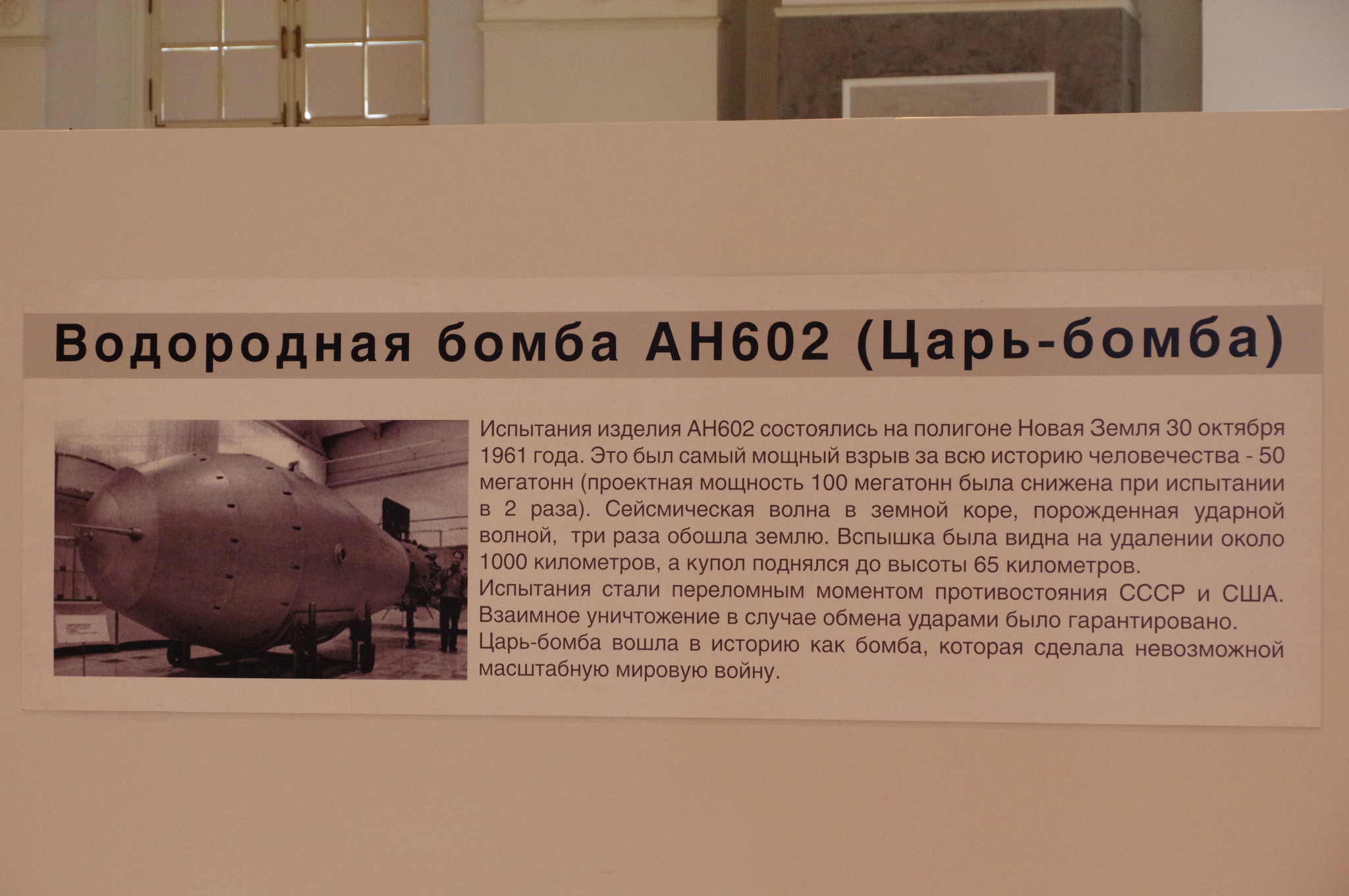 Стенд на культурно-исторической выставке «70 лет атомной отрасли. Цепная реакция успеха» в Манеже