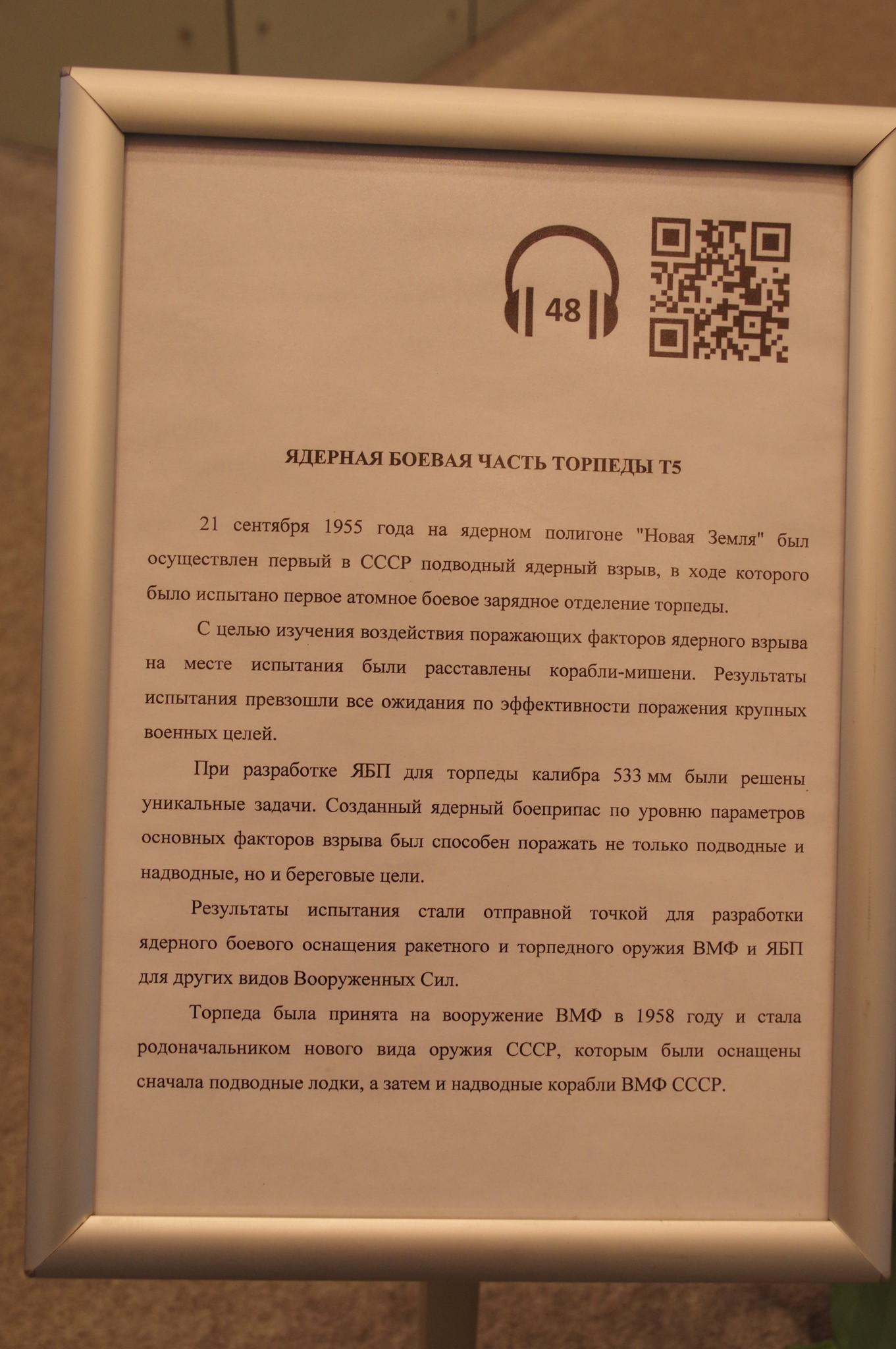 Ядерная боевая часть торпеды Т-5
