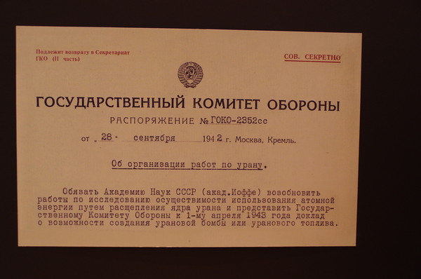 Выставка «Страна и атом: События. Герои. Достижения»