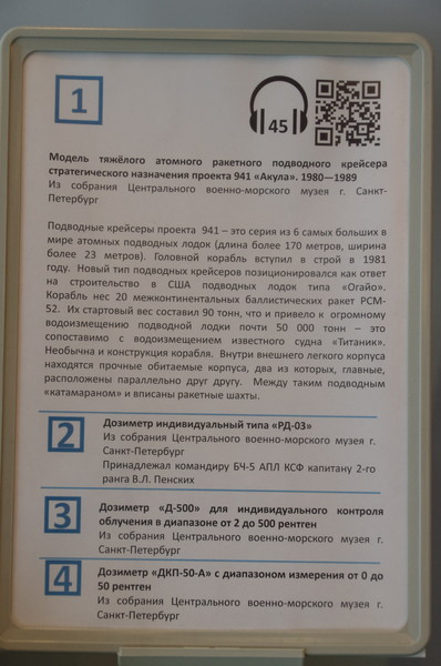 Культурно-историческая выставка «70 лет атомной отрасли. Цепная реакция успеха» в Манеже