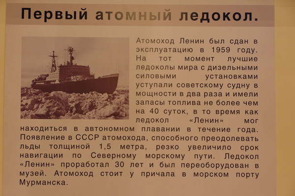 Культурно-историческая выставка «70 лет атомной отрасли. Цепная реакция успеха» в Манеже