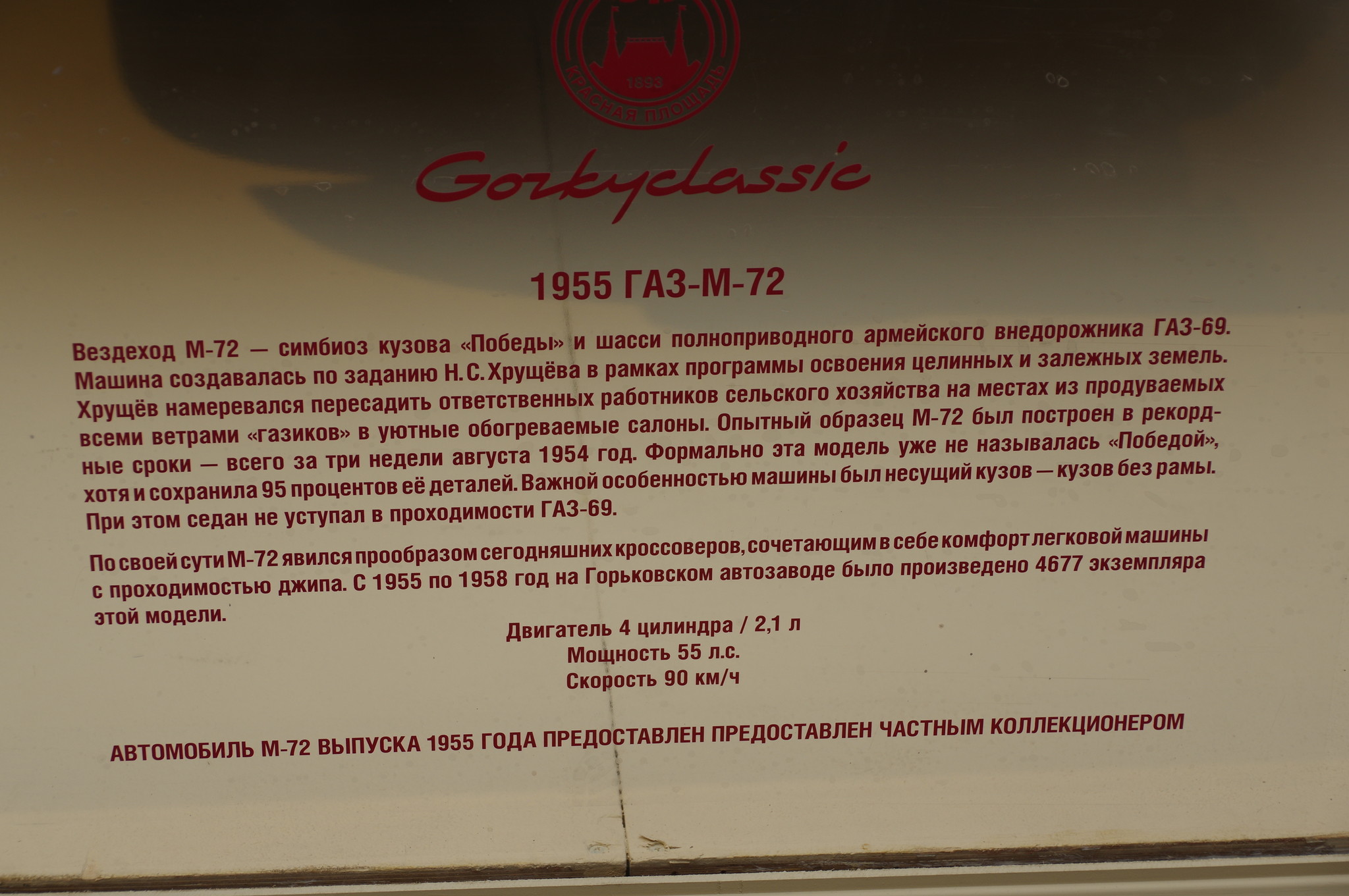 Выставка автомобилей «Победа» на первой линии ГУМа