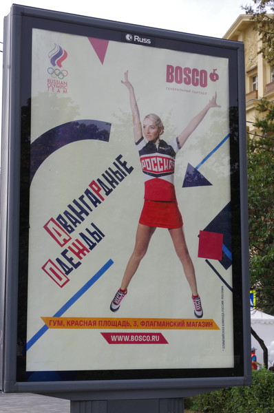 Авангардные одежды в ГУМе