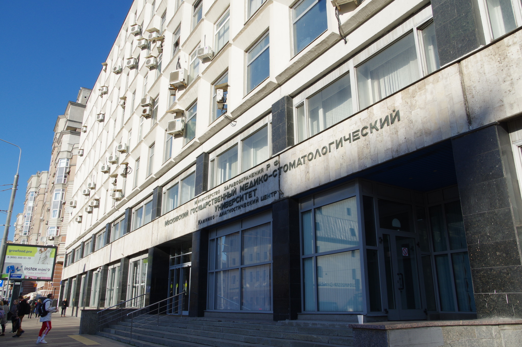 Московский государственный медико-стоматологический университет (Долгоруковская улица, дом 4)
