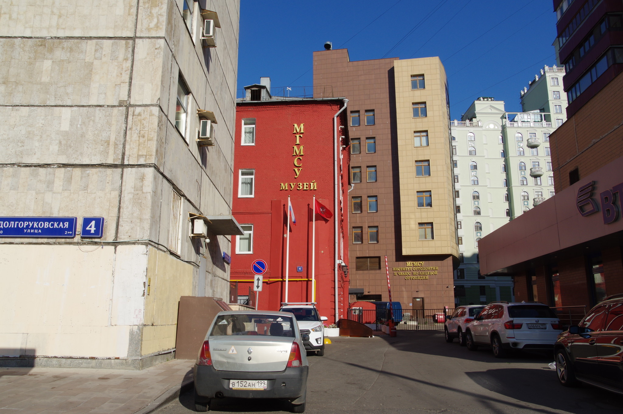 Московский государственный медико-стоматологический университет (Долгоруковская улица, дом 4)