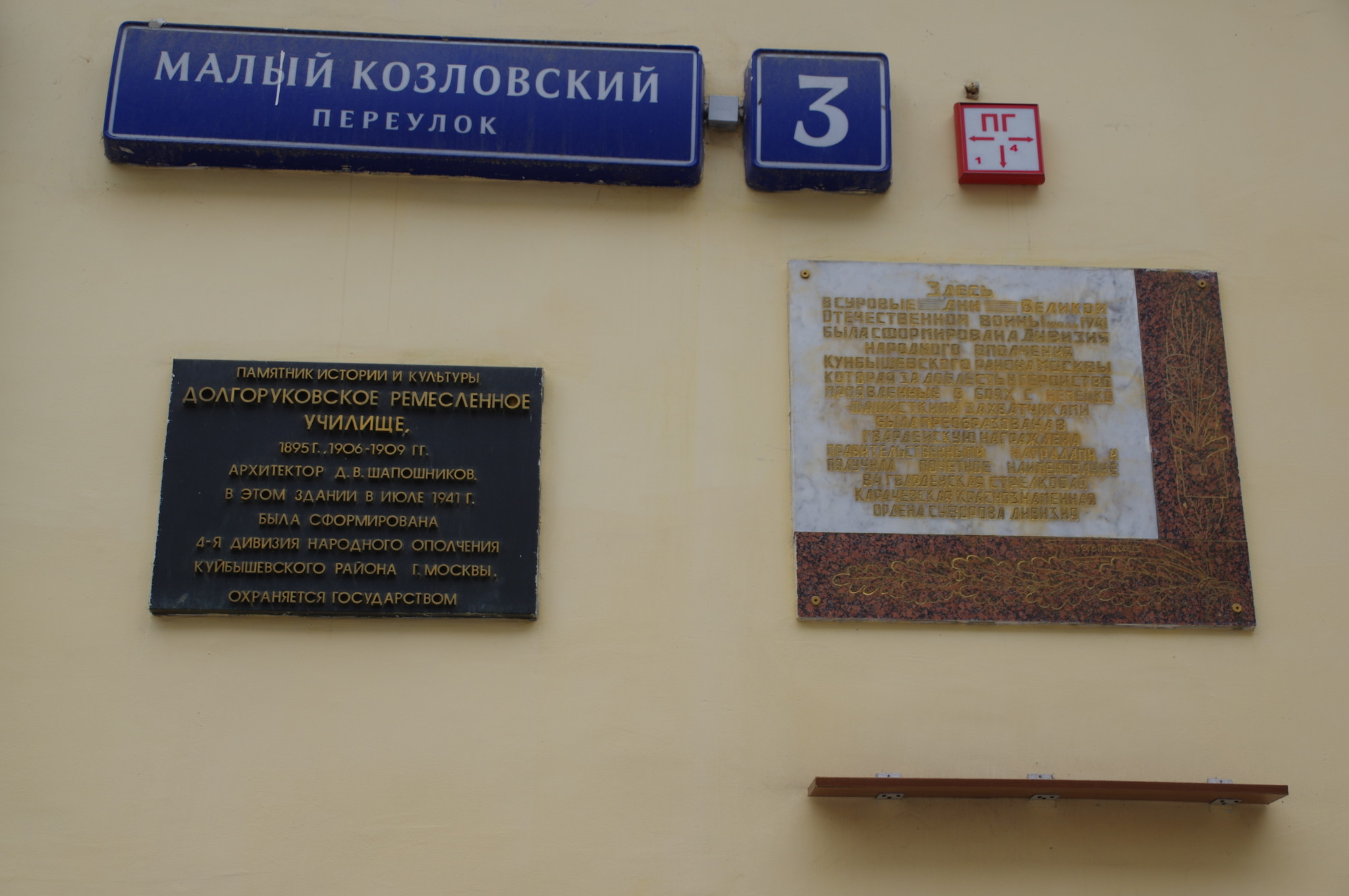 Государственное бюджетное общеобразовательное учреждение города Москвы «Школа № 1621 Древо Жизни» (Малый Козловский переулок, дом 3)