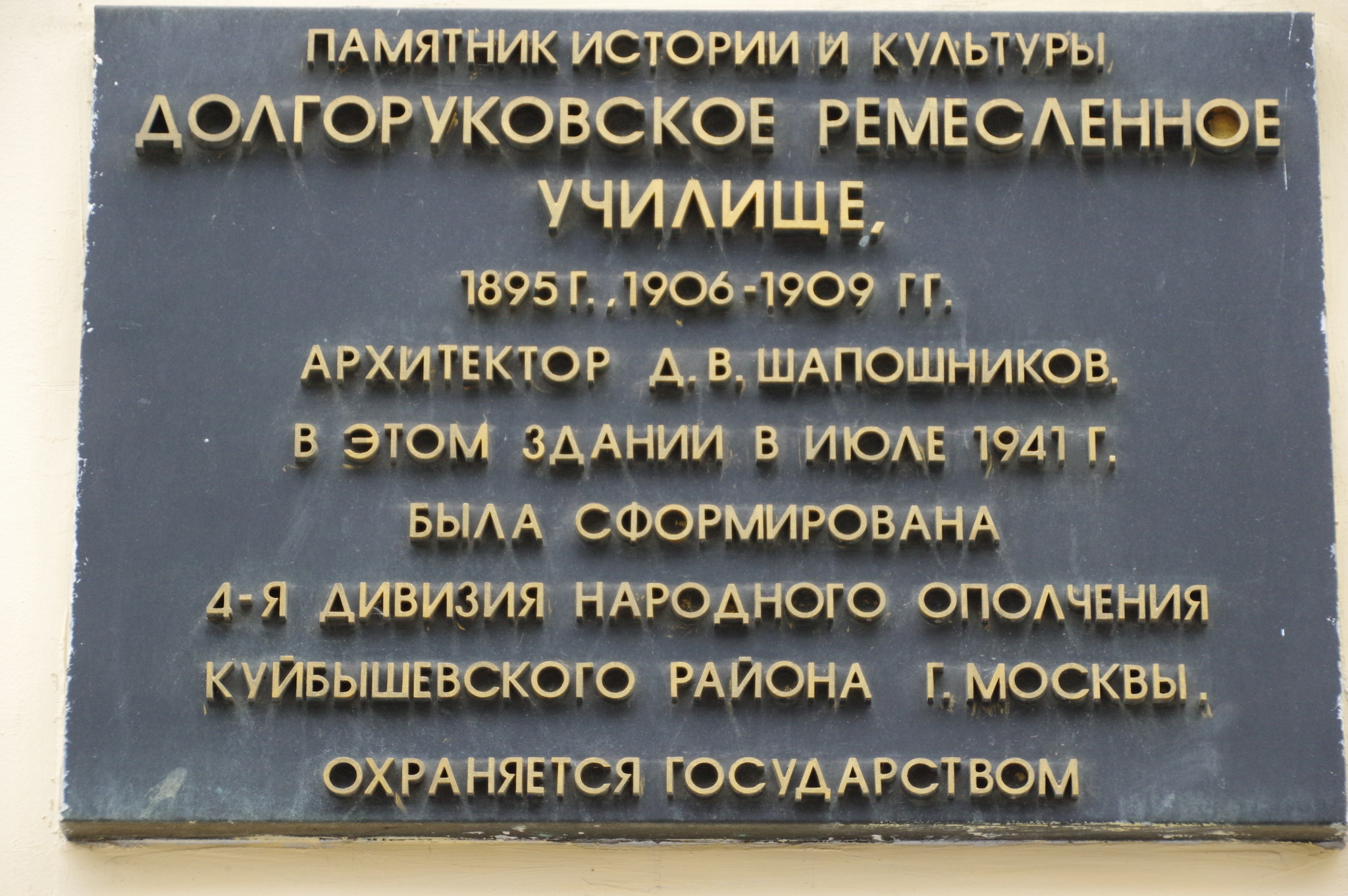 Государственное бюджетное общеобразовательное учреждение города Москвы «Школа № 1621 Древо Жизни» (Малый Козловский переулок, дом 3)