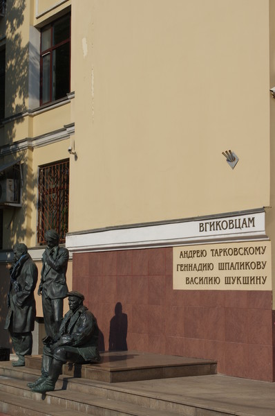 Памятник известным выпускникам ВГИКа - Василию Шукшину, Андрею Тарковскому и Геннадию Шпаликову