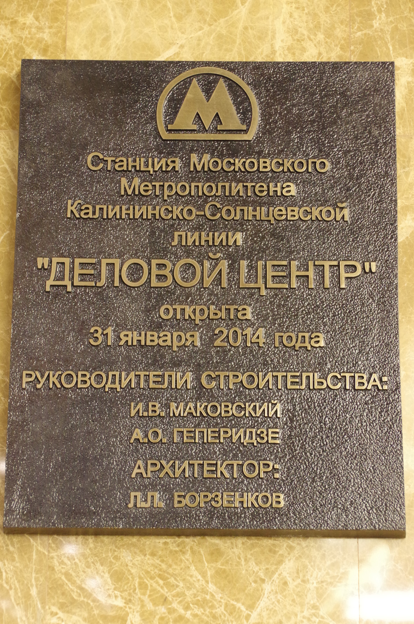 Станция «Деловой центр» Московского метрополитена