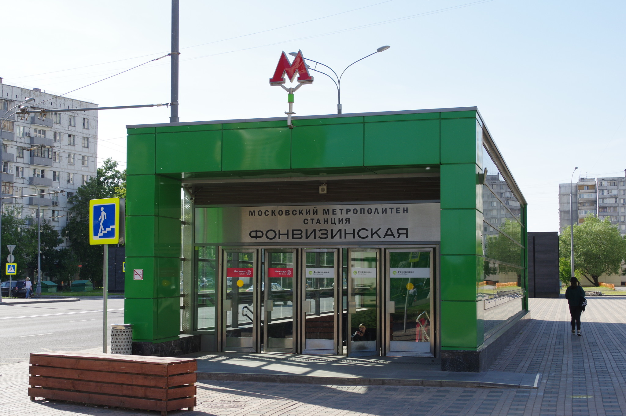 Станция «Фонвизинская» Люблинско-Дмитровской линии Московского метрополитена