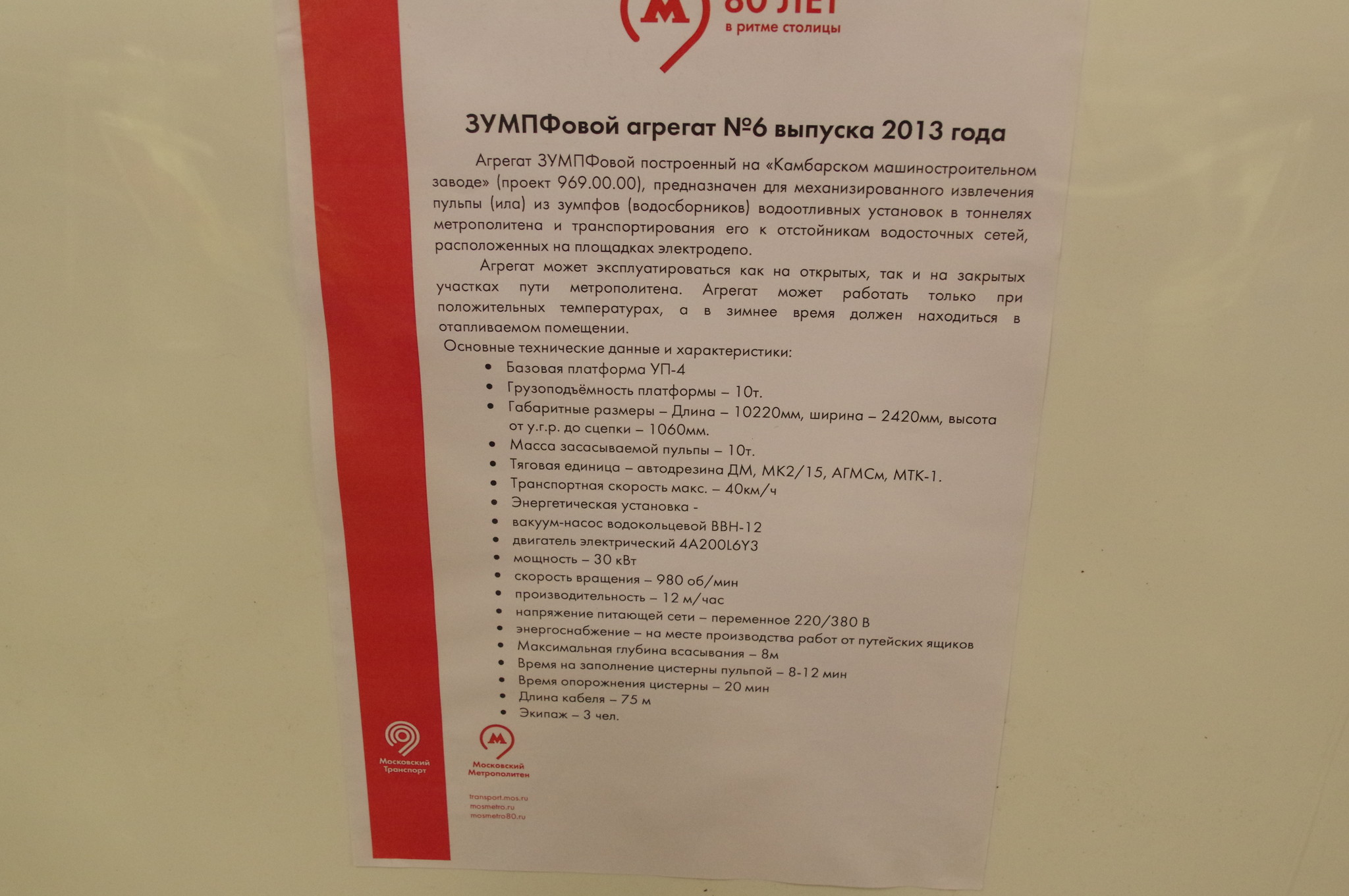 ЗУМПФовый агрегат № 6 (2013 год)