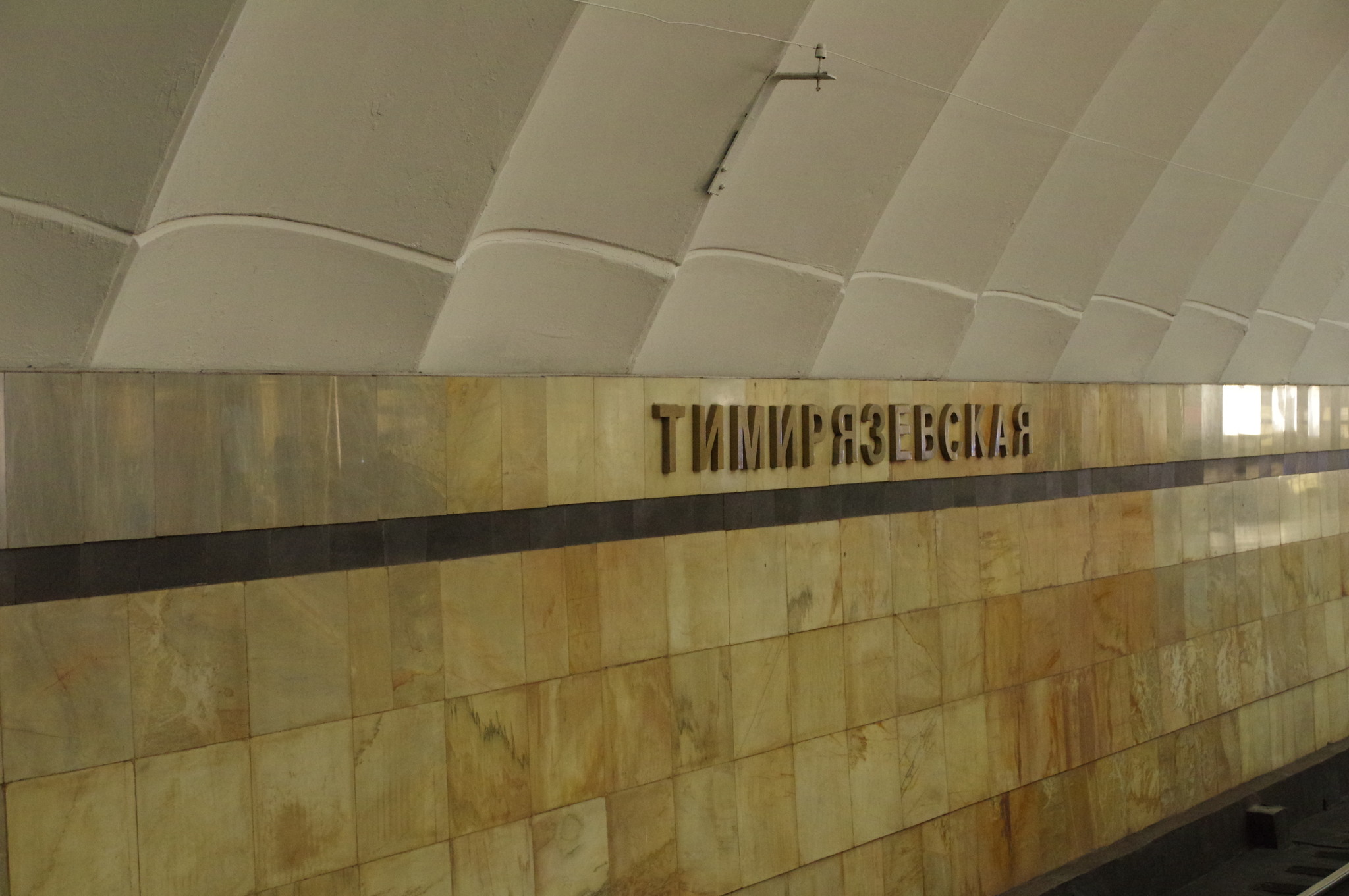 Станция «Тимирязевская» Серпуховско-Тимирязевской линии